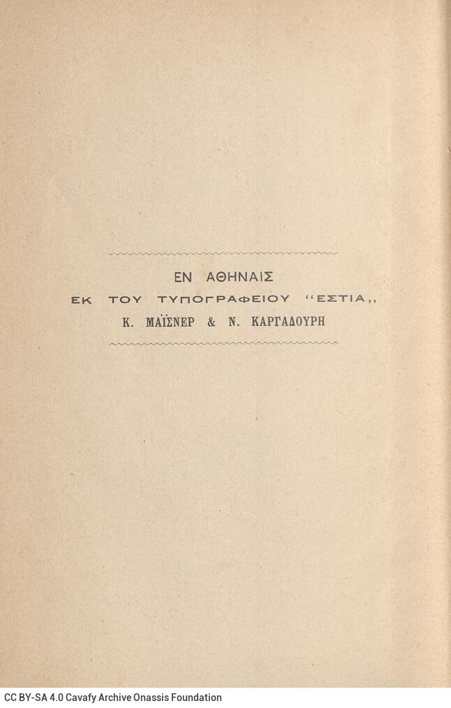 18 x 12 εκ. 2 σ. χ.α. + 393 σ. + 9 σ. χ.α., όπου στη φ. 1 κτητορική σφραγίδα CPC στο rec